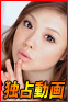 広瀬藍子