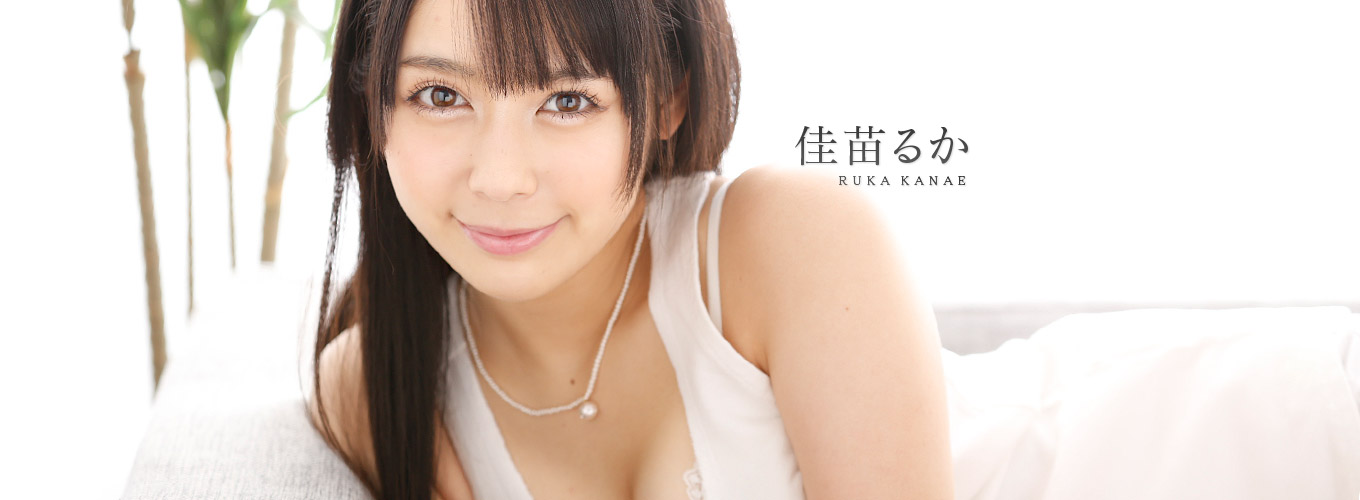 佳苗るか 無修正作品