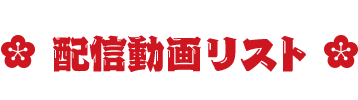 �ۿ�ư��ꥹ��