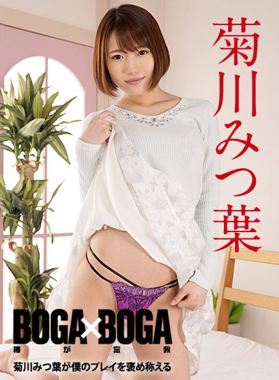 Caribbean-010620-001 カリビアンコム 010620-001 BOGA x BOGA ~菊川みつ葉が僕のプレイを褒め称えてくれる~菊川みつ葉 Caribbean-010620-001 カリビアンコム 010620-001 BOGA x BOGA ~菊川みつ葉が僕のプレイを褒め称えてくれる~菊川みつ葉