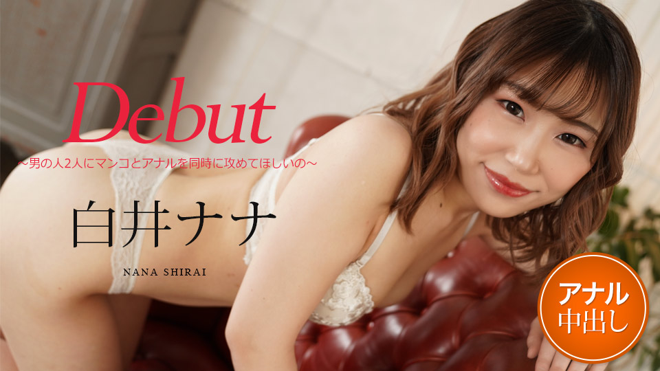 012122-001 Nana Shirai Debut Vol.73: Anal Fuck Debut!