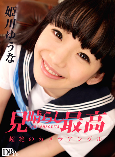 Caribbean-021717-375 姫川ゆうなの見晴らし最高 姫川ゆうな