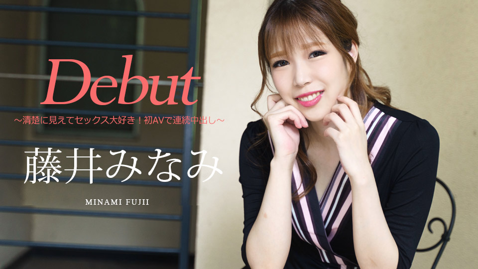 030422-001 Minami Fujii Debut girl Vol.74 : Continuous vaginal cum shot with her first porn