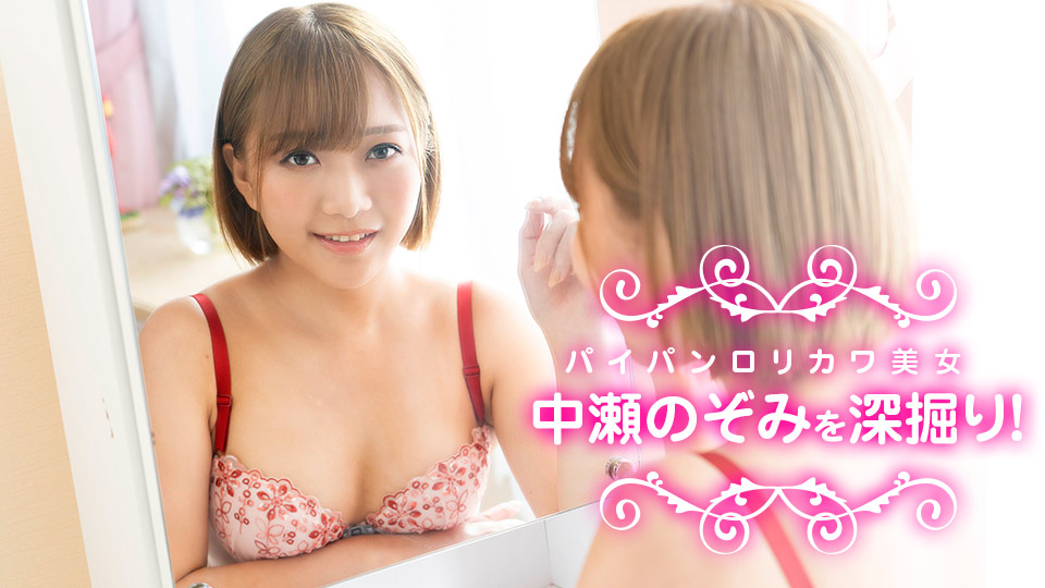 040622-001 porn japanese Dig deep Nozomi Nakase who shaved cute beauty!