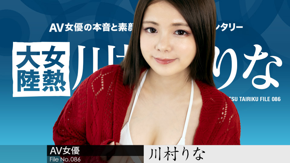 042822-001 Rina Kawamura The Continent Full Of Hot Girls, File.086