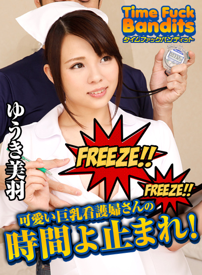 Caribbean-042918-651 タイムファックバンディット 時間よ止まれ ナース編 - ゆうき美羽