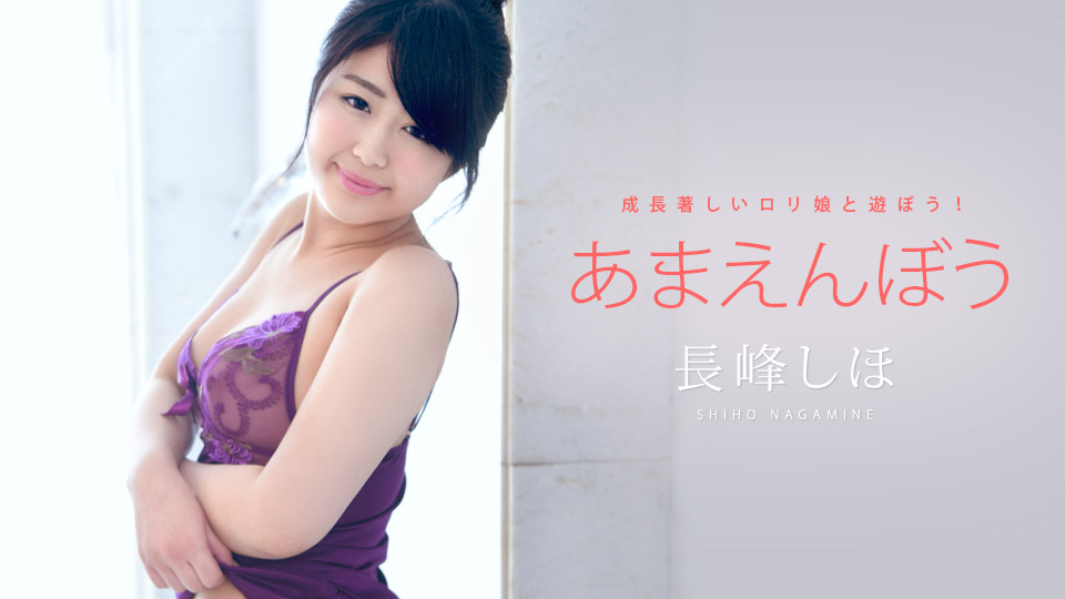 052722-001 Shiho Nagamine Sweet Girl Vol.34