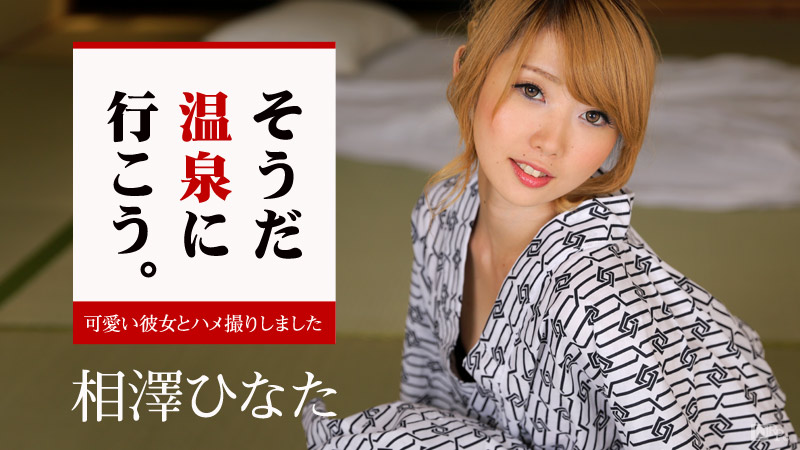 052816-173 Hinata Aizawa Dating In Hot Spring