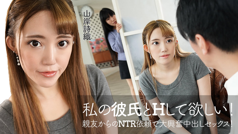 私の彼氏とHして欲しい!親友からのNTR依頼で大興奮中出しセックス!
