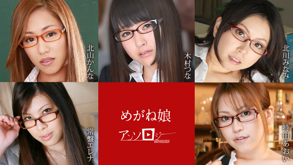 060822-001 download jav Glasses Girls Anthology