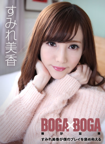 Caribbeancom 072619-969_BOGA_x_BOGA_〜すみれ美香が僕のプレイを褒め称えてくれる