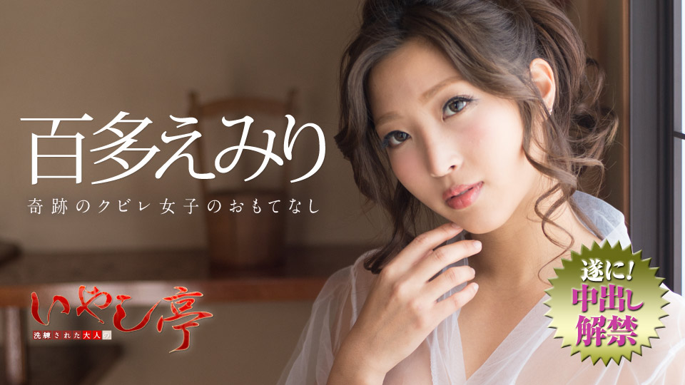 Luxury Spa Sex With Yukata Girl Emiri Momota 百多えみり 洗練された大人のいやし亭 ～奇跡のクビレ女子のおもてなし～ Kabukicho