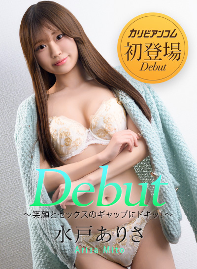 Debut Vol.108 ～笑顔とセックスのギャップにドキッ！～ 水戸ありさ