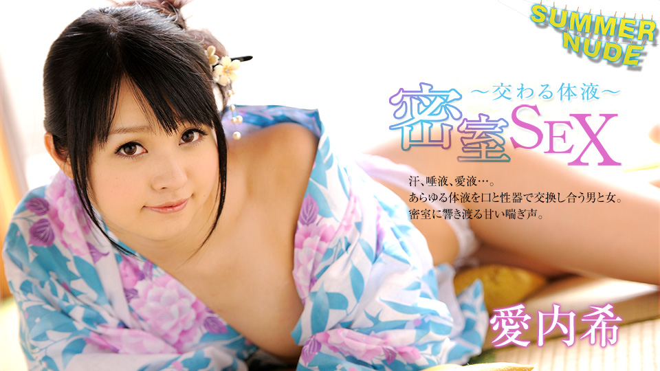 サマーヌード ~密室 de Sex 交わる体液~
