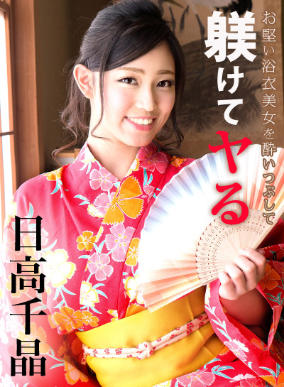 Caribbeancom 081719-985_お堅い浴衣美女を酔いつぶしたその後で Caribbeancom 081719-985_お堅い浴衣美女を酔いつぶしたその後で