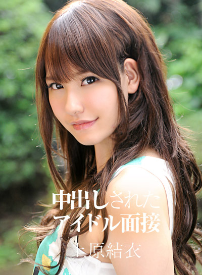Caribbeancom 083113-420 中出しされたアイドル面接 Caribbeancom 083113-420 中出しされたアイドル面接