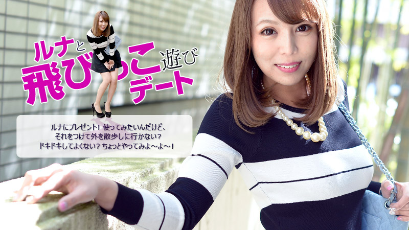 083116-244 jav black actor Dating With Runa And Remote Rotor