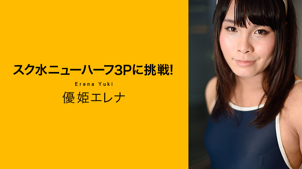 スク水ニューハーフ3Pに挑戦!