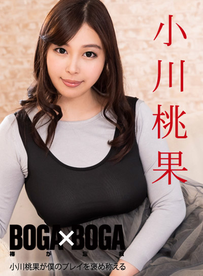 Caribbeancom 101119-001_BOGA_x_BOGA_〜小川桃果が僕のプレイを褒め称えてくれる Caribbeancom 101119-001_BOGA_x_BOGA_〜小川桃果が僕のプレイを褒め称えてくれる