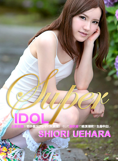 Caribbeancom 101413-455 Super Idol Outdoor Exposure Yukata Fucking Shiori Uehara (Yui Uehara) Caribbeancom 101413-455 Super Idol Outdoor Exposure Yukata Fucking Shiori Uehara (Yui Uehara)