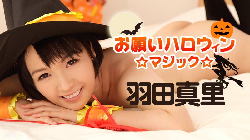 お願いハロウィンマジック