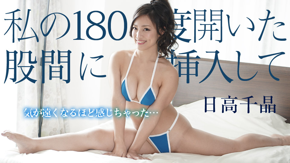 101918-776 Chiaki Hidaka Open Legs 180 Degree To Get Inserting