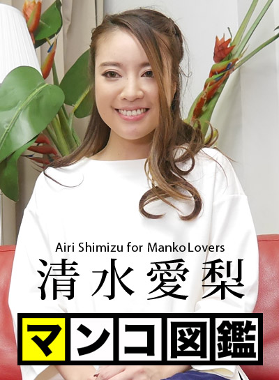Caribbean-110117-529 カリビアンコム 110117-529 マンコ図鑑 清水愛梨 110117-529 カリビアンコム 110117-529 マンコ図鑑 清水愛梨