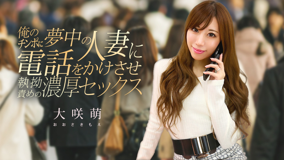 Caribbeancom 120425-001 カリビアンコム 120425-001 俺のチンポに夢中の人妻に電話をかけさせ執拗責めの濃厚セックス